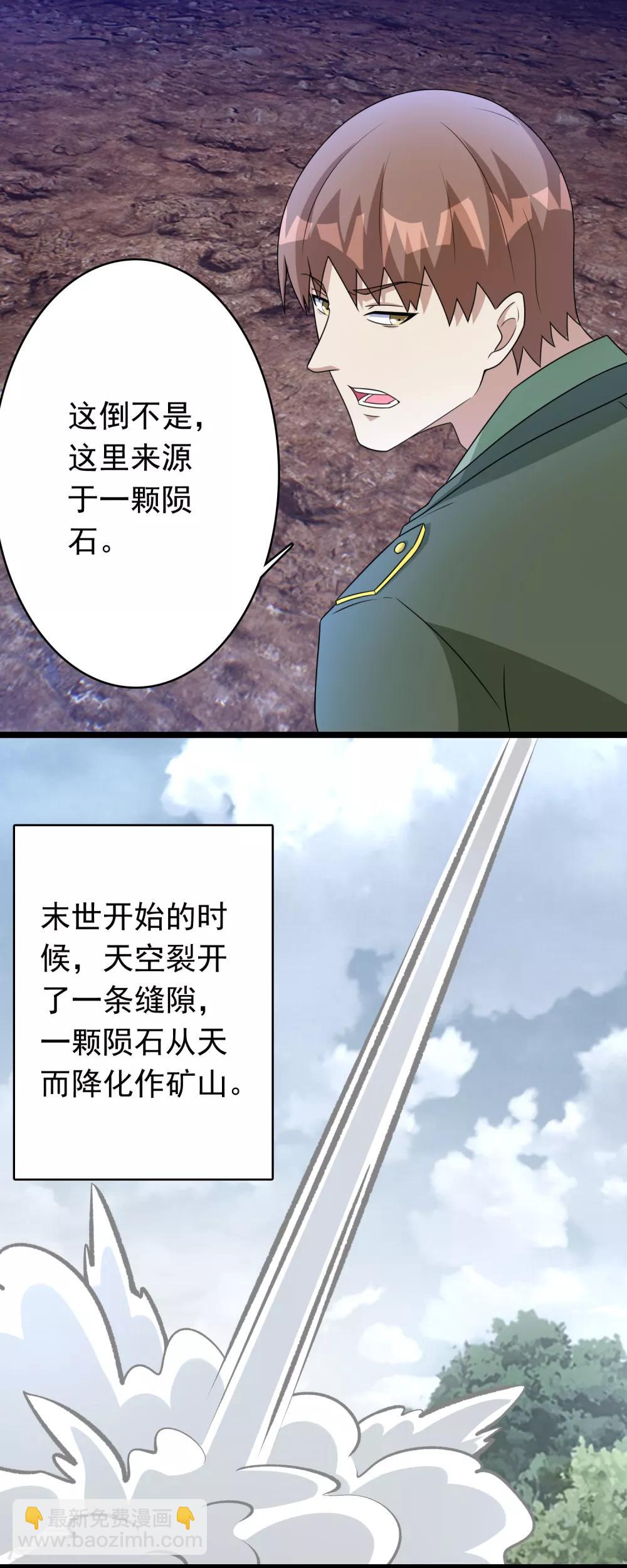 🍟末世为王 第287话 寻金 第3页