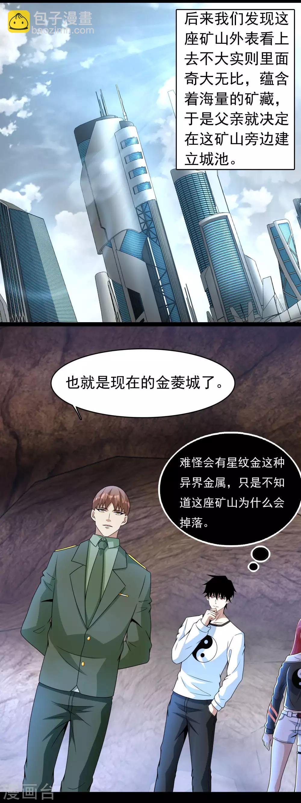🍟末世为王 第287话 寻金 第4页
