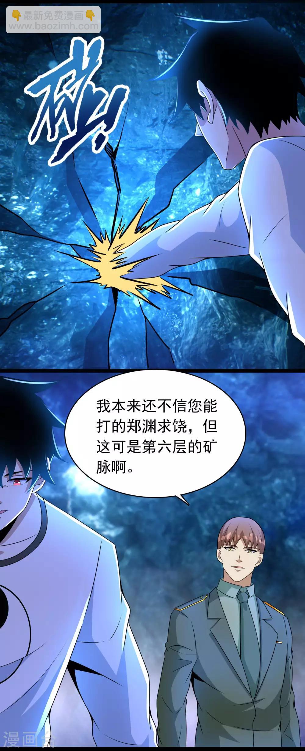 🍟末世为王 第287话 寻金 第6页