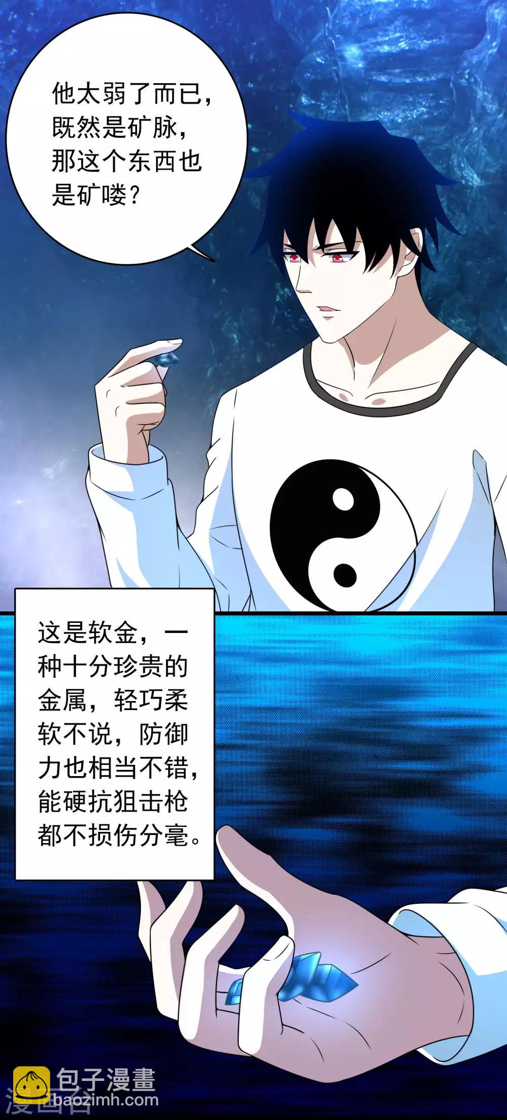 🍟末世为王 第287话 寻金 第7页