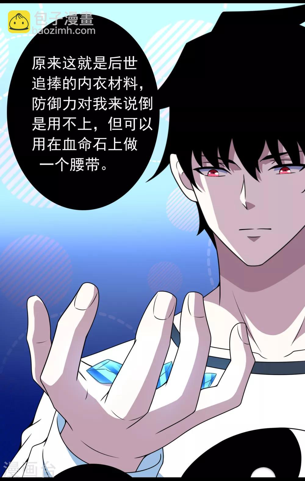 🍟末世为王 第287话 寻金 第8页