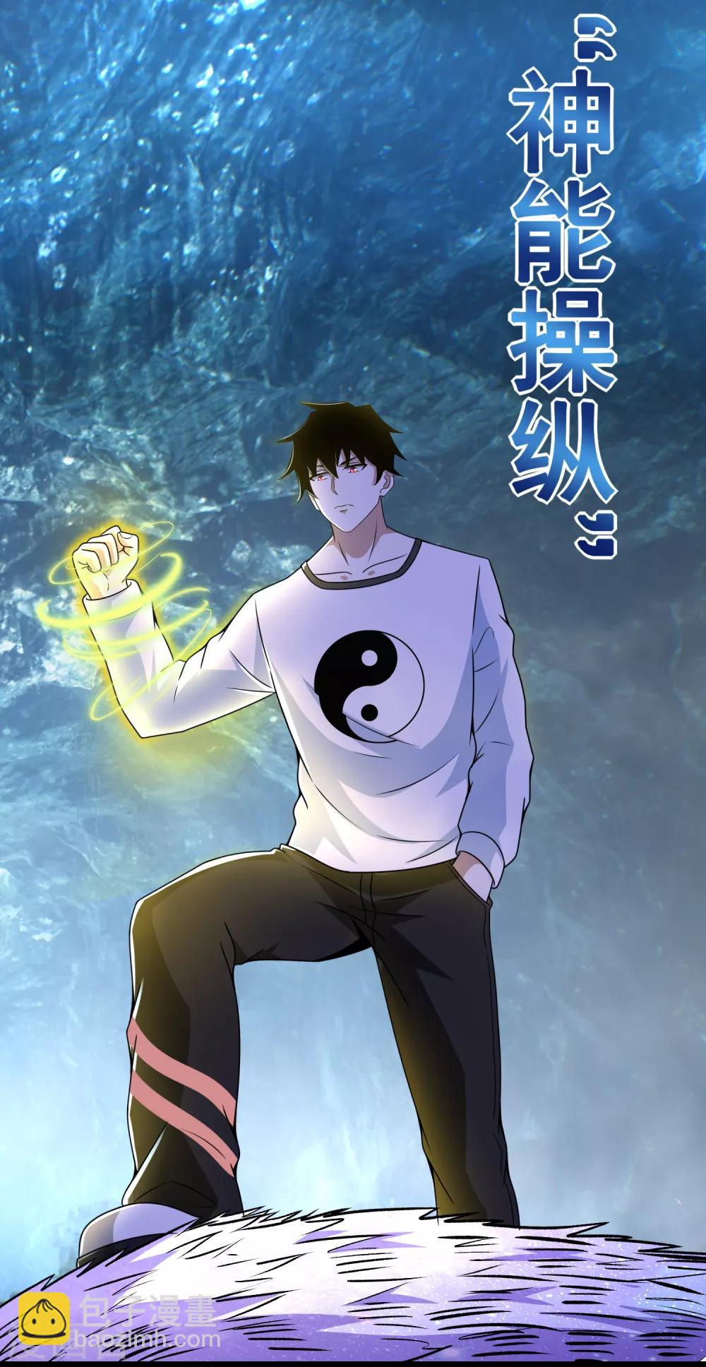 🍟末世为王 第289话 收服 第11页
