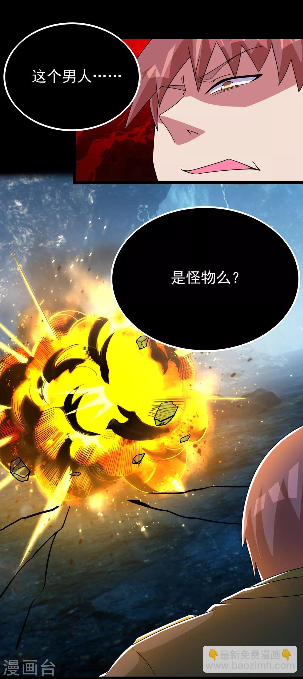 🍟末世为王 第289话 收服 第14页