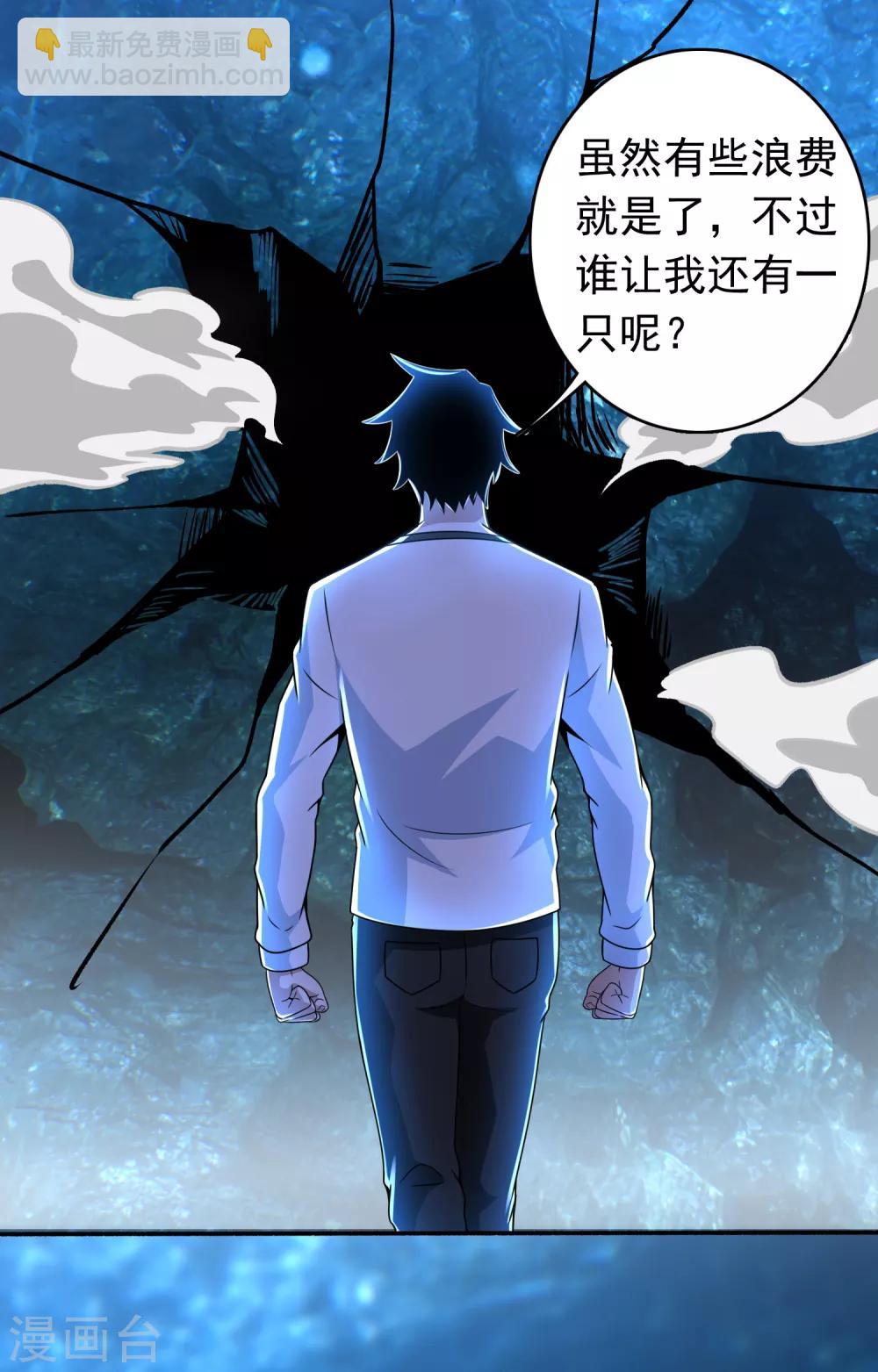 🍟末世为王 第289话 收服 第19页