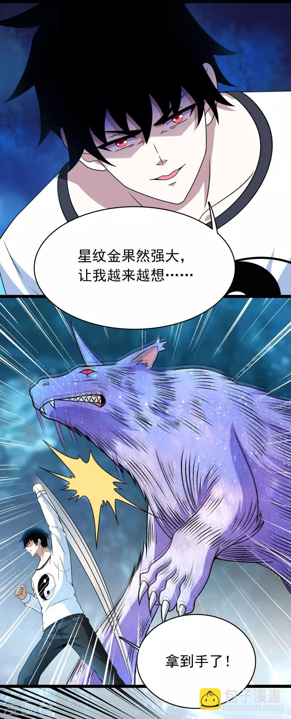 🍟末世为王 第289话 收服 第2页