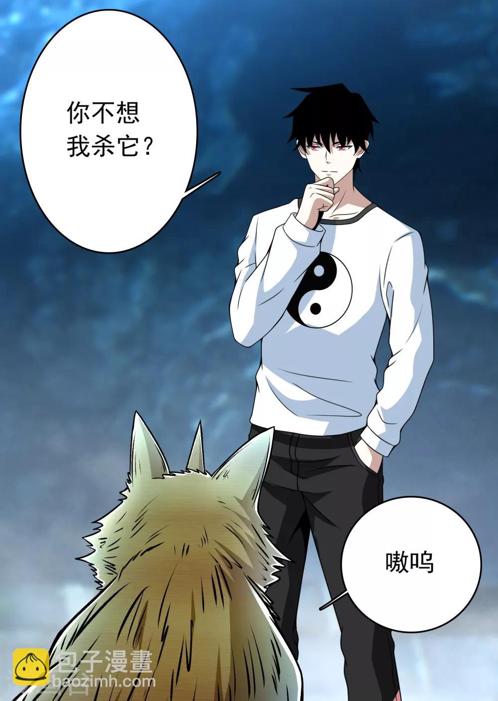 🍟末世为王 第289话 收服 第20页