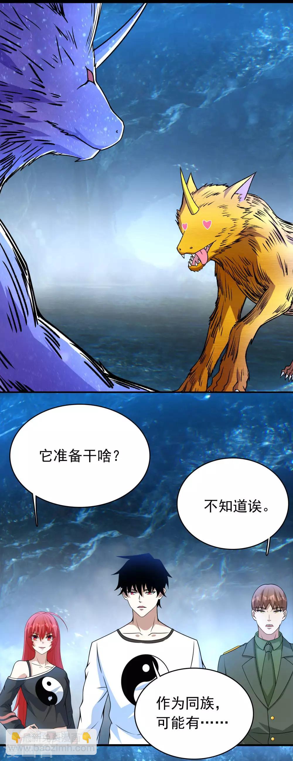 🍟末世为王 第289话 收服 第22页