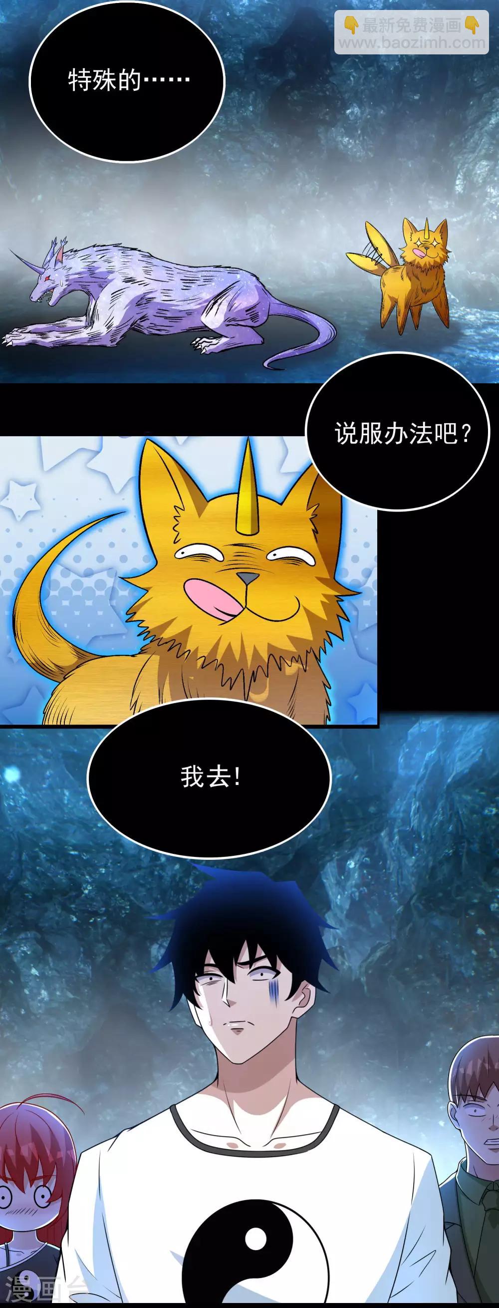 🍟末世为王 第289话 收服 第23页