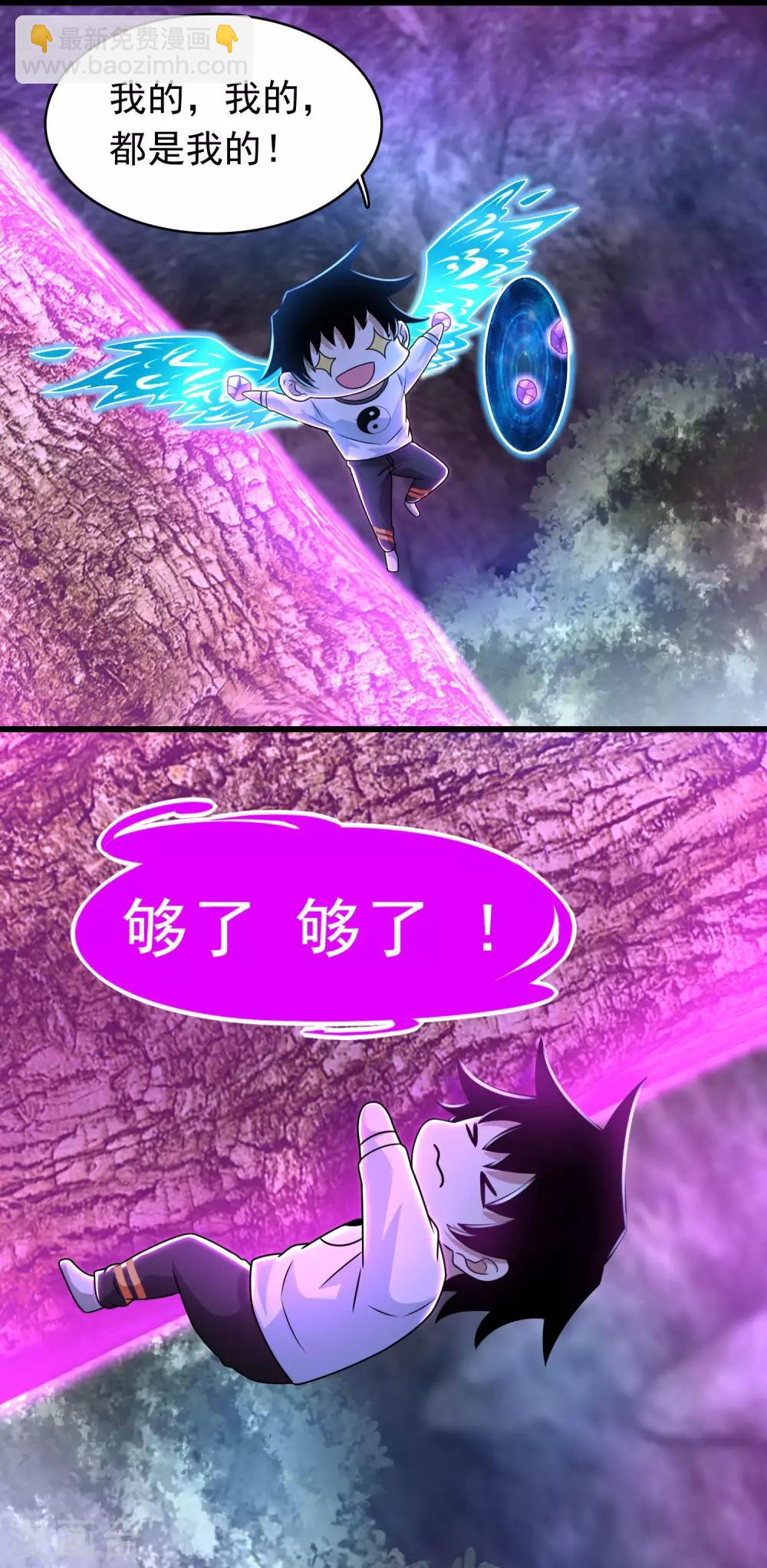 🍟末世为王 第291话 收取 第13页