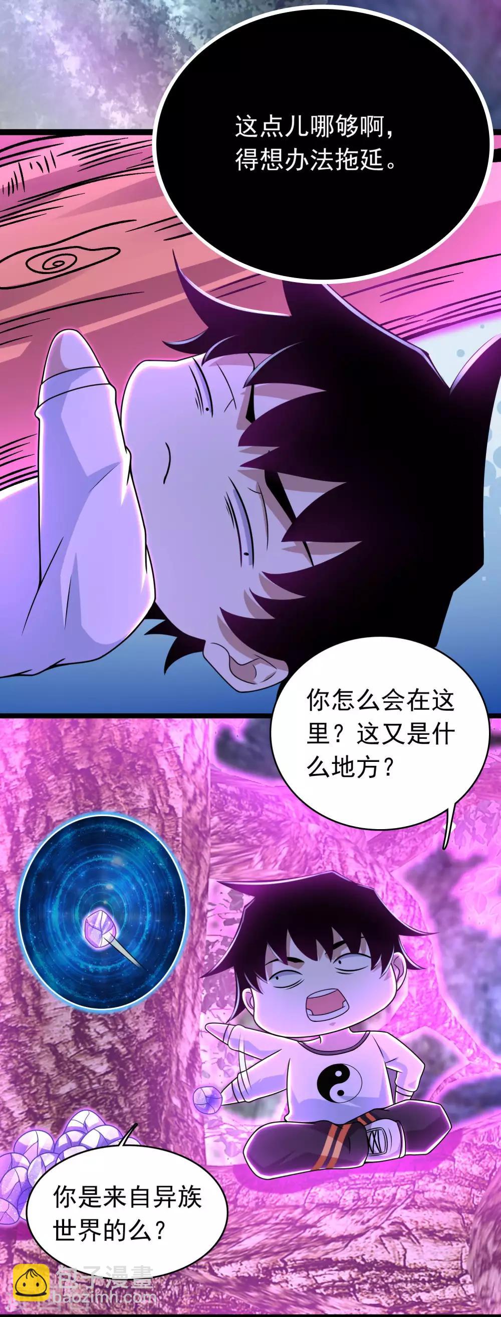 🍟末世为王 第291话 收取 第14页