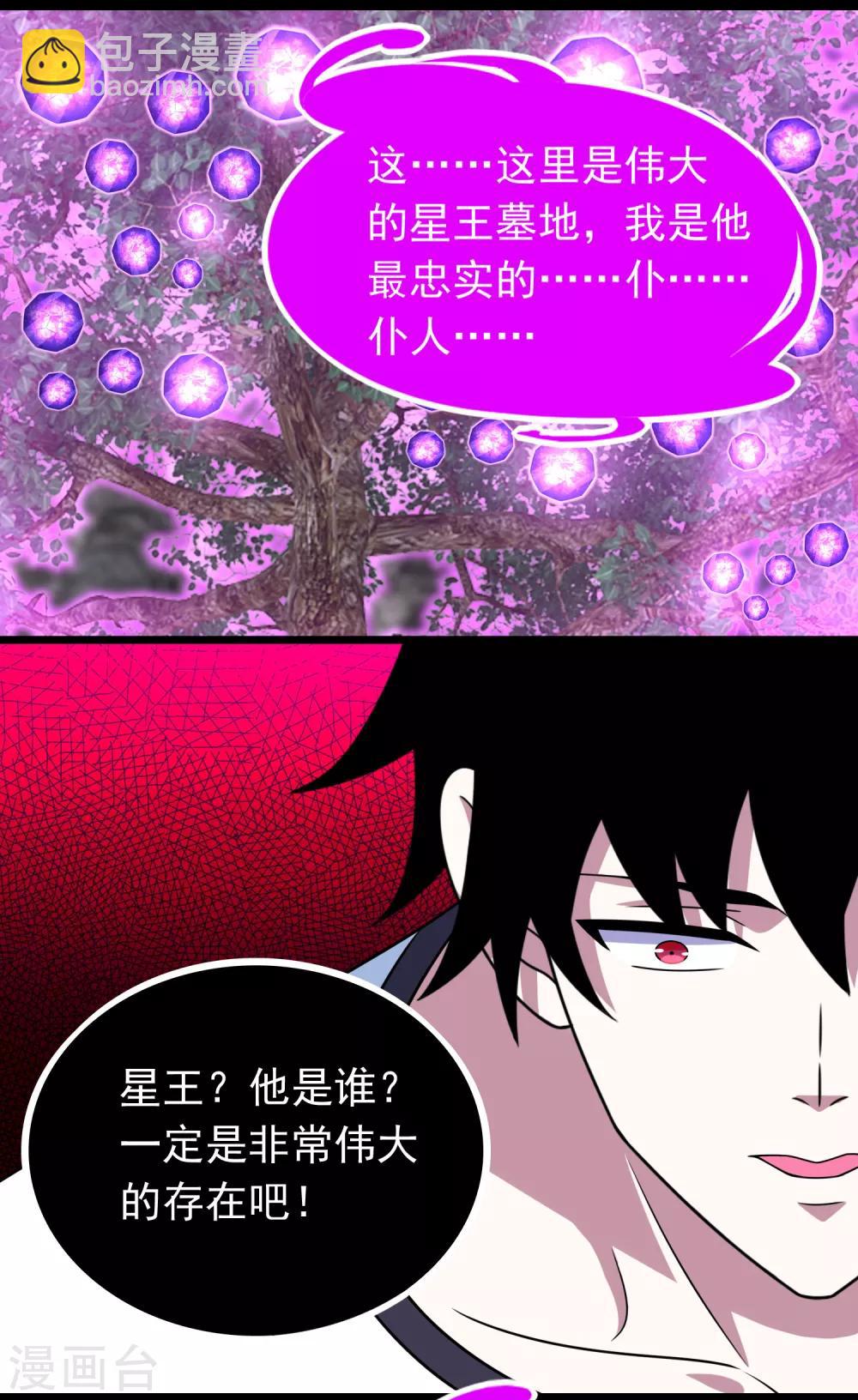 🍟末世为王 第291话 收取 第15页