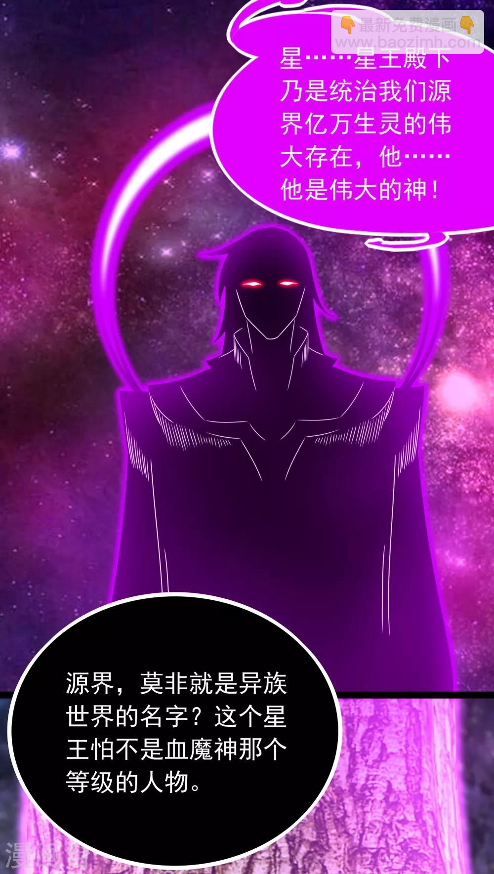 🍟末世为王 第291话 收取 第16页