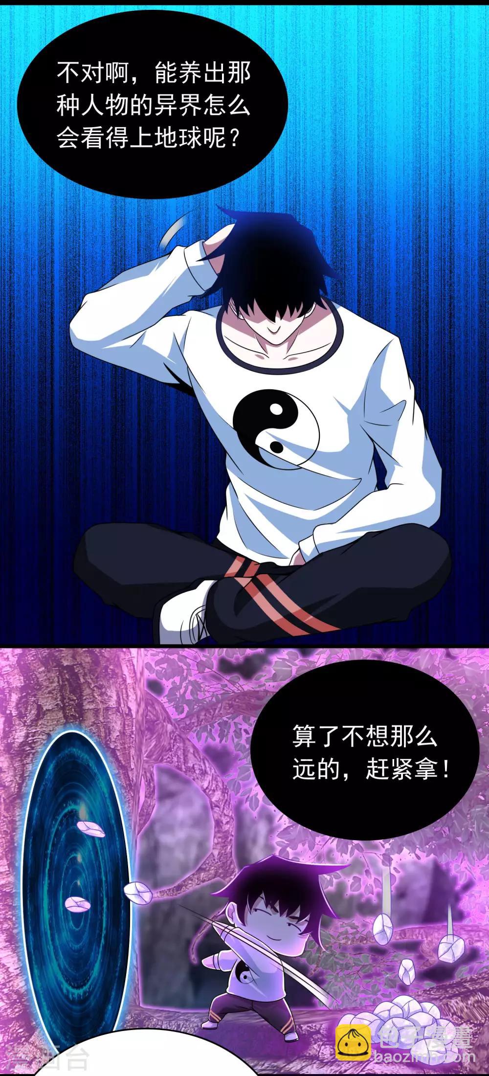 🍟末世为王 第291话 收取 第18页