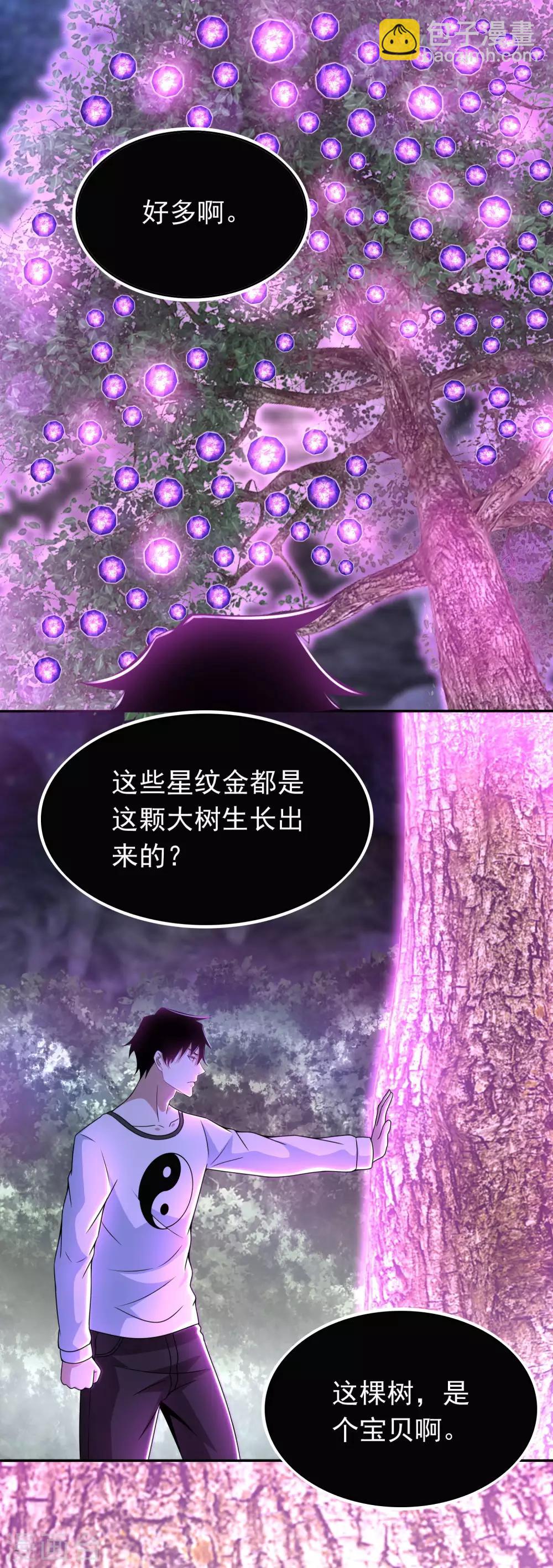 🍟末世为王 第291话 收取 第2页