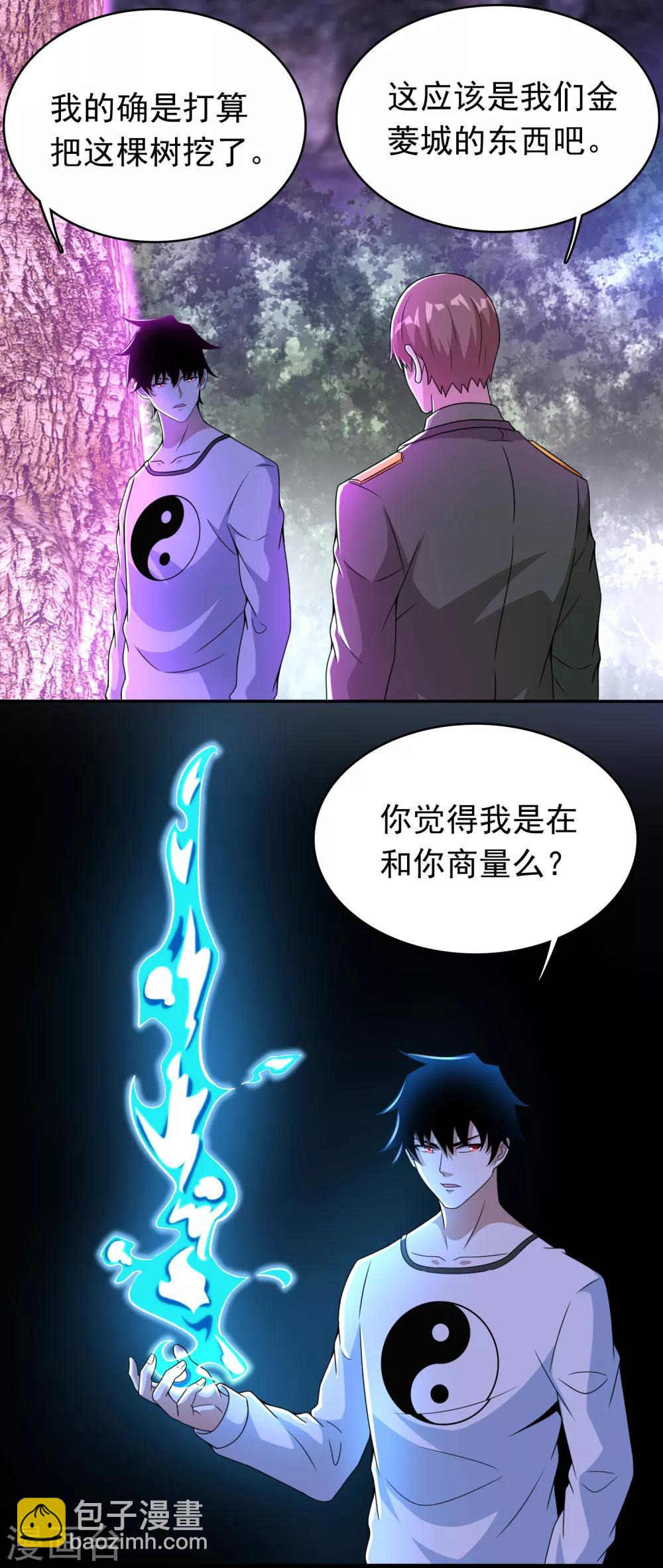 🍟末世为王 第291话 收取 第4页