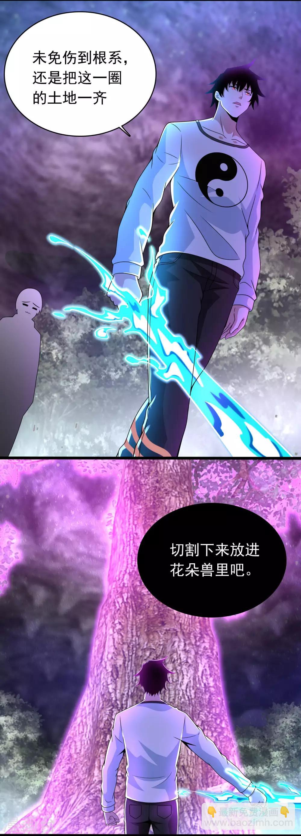 🍟末世为王 第291话 收取 第5页