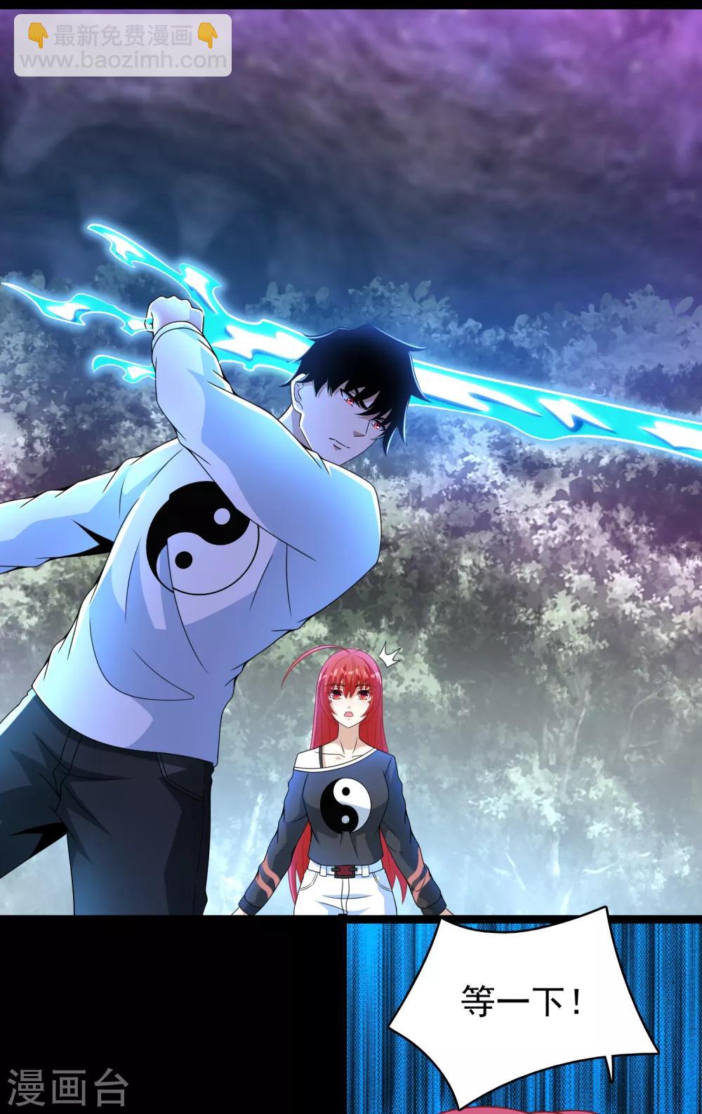 🍟末世为王 第291话 收取 第6页