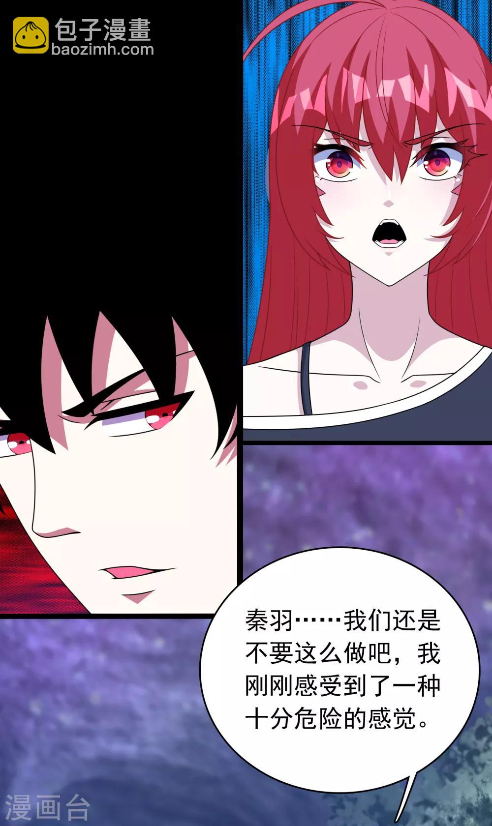 🍟末世为王 第291话 收取 第7页