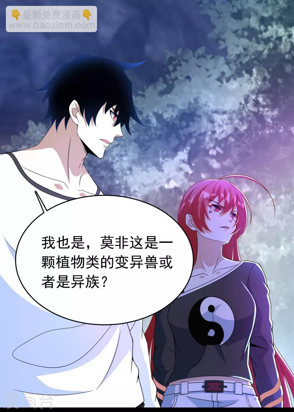 🍟末世为王 第291话 收取 第8页