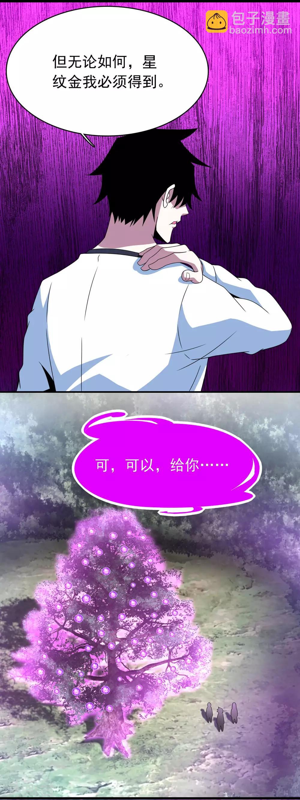 🍟末世为王 第291话 收取 第9页