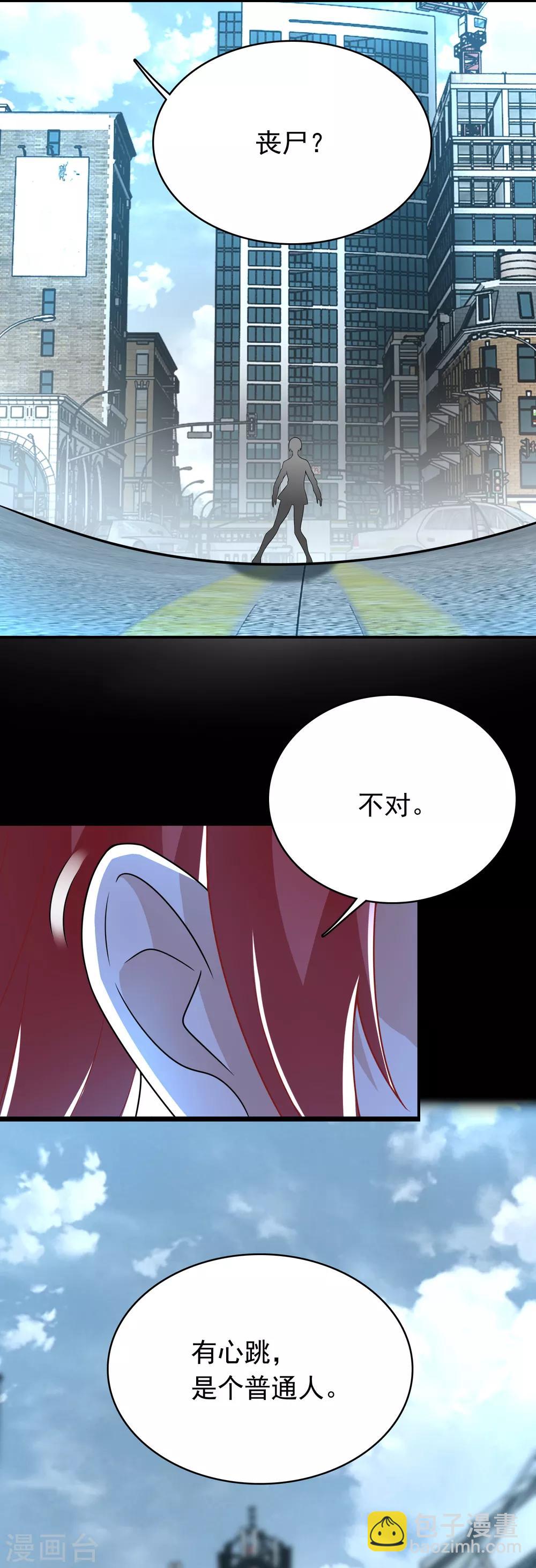 🍟末世为王 第293话 帮助 第13页