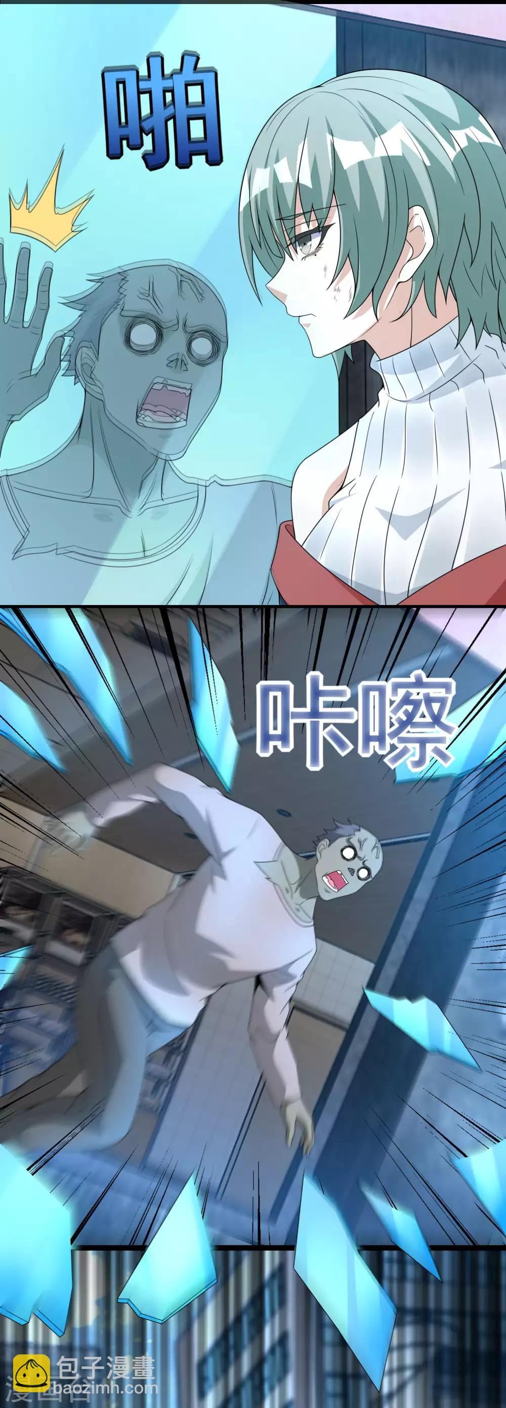 🍟末世为王 第293话 帮助 第15页