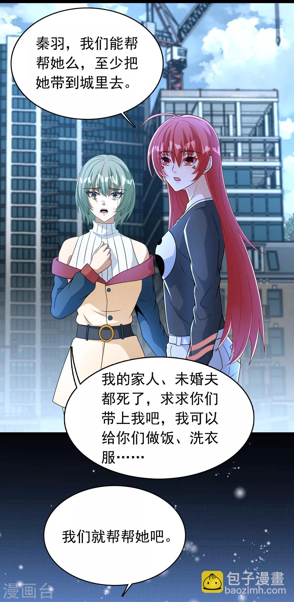 🍟末世为王 第293话 帮助 第21页