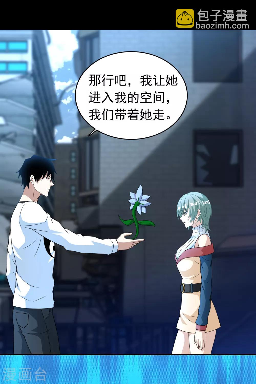 🍟末世为王 第293话 帮助 第23页