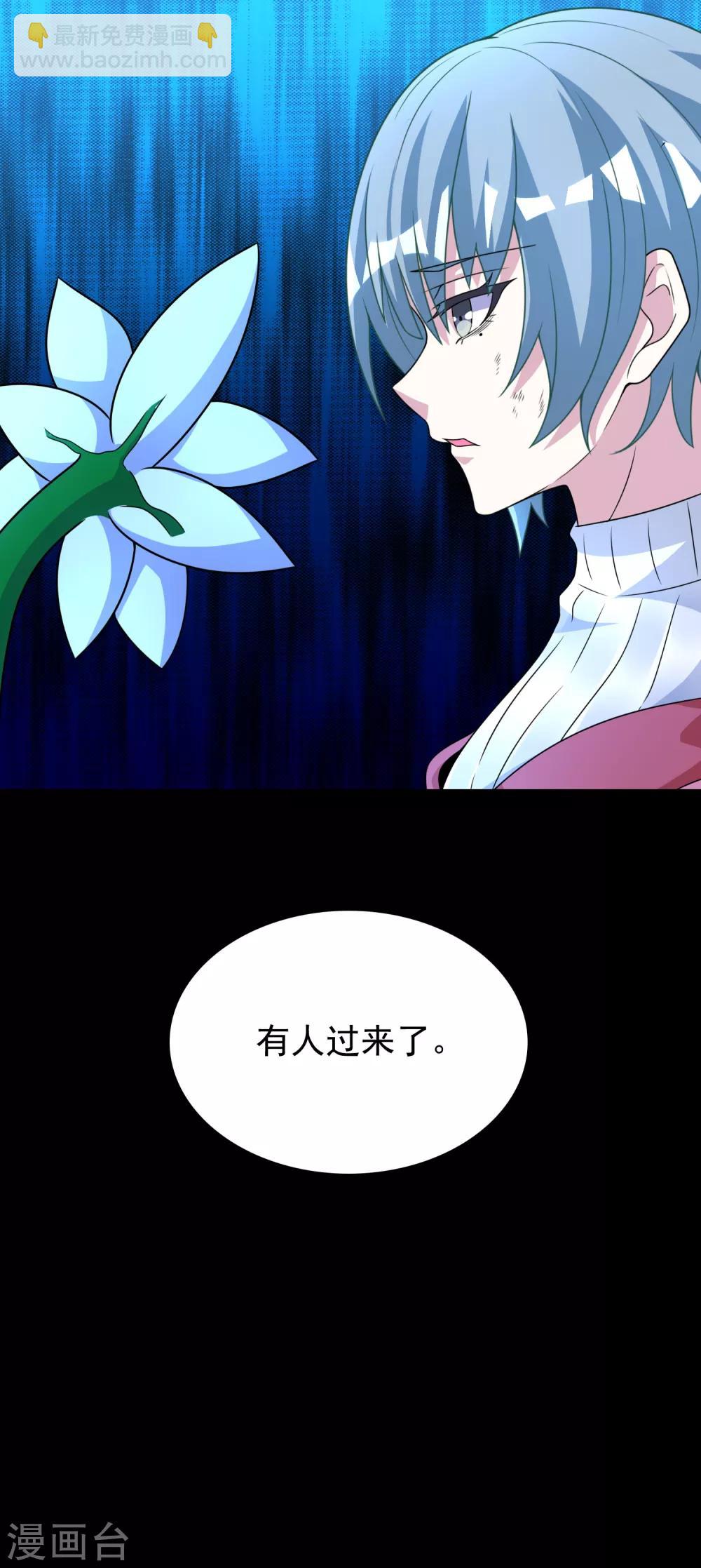 🍟末世为王 第293话 帮助 第24页