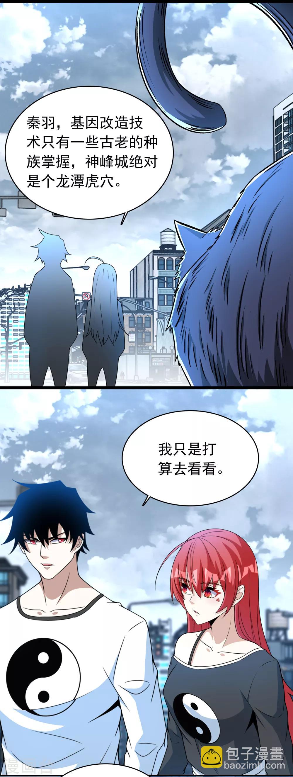 🍟末世为王 第293话 帮助 第7页