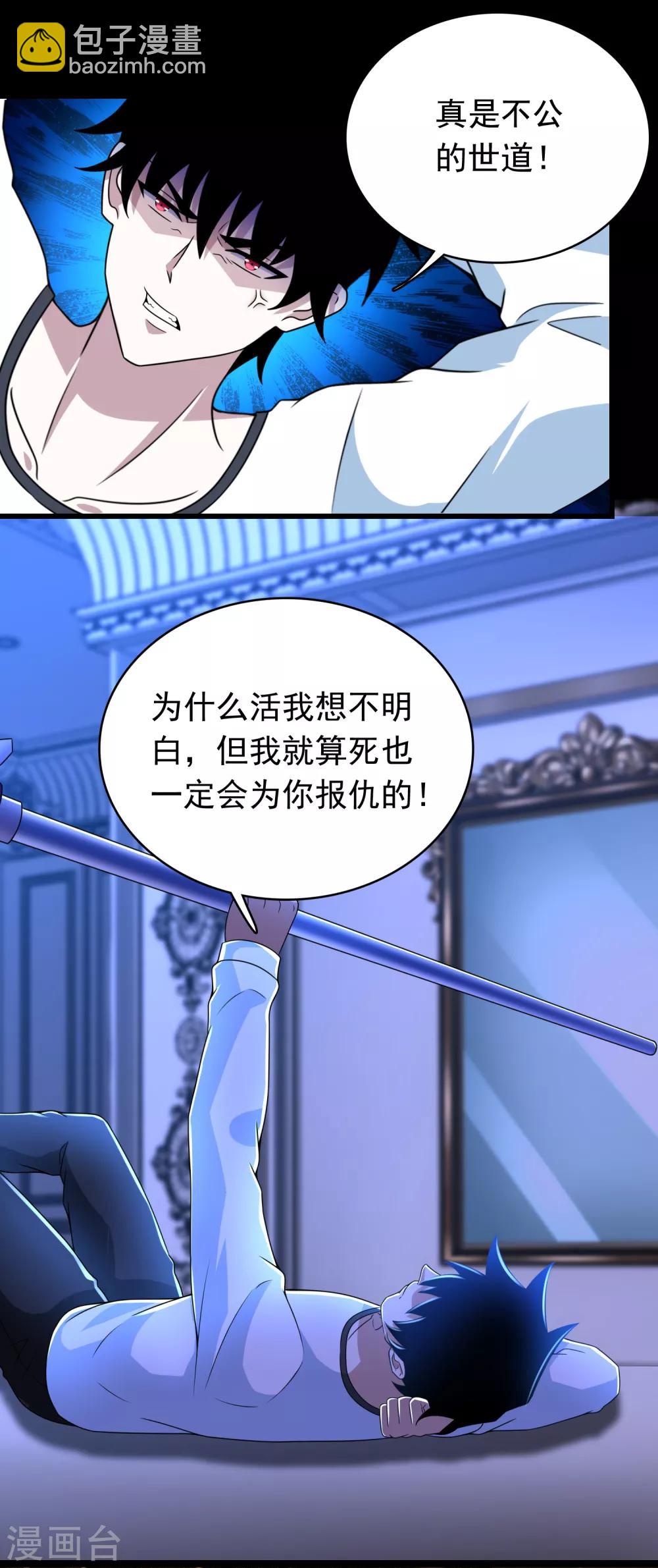🍟末世为王 第295话 袭击 第13页