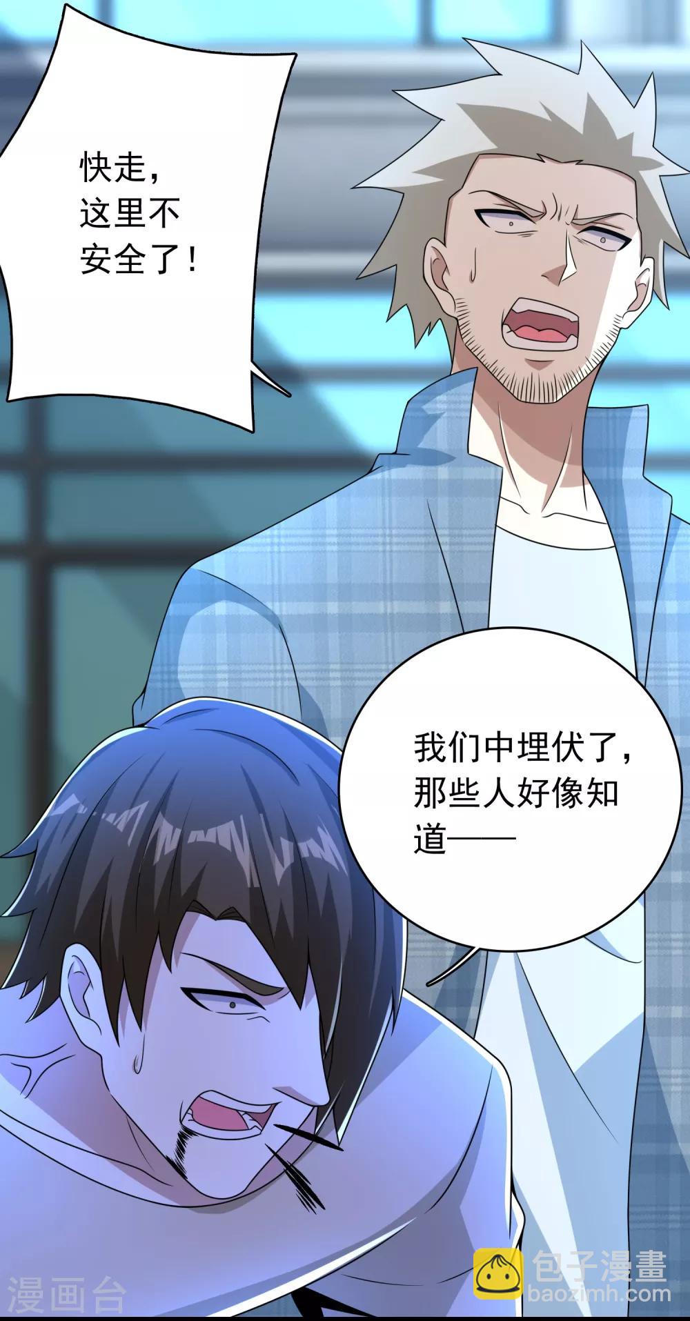 🍟末世为王 第295话 袭击 第20页