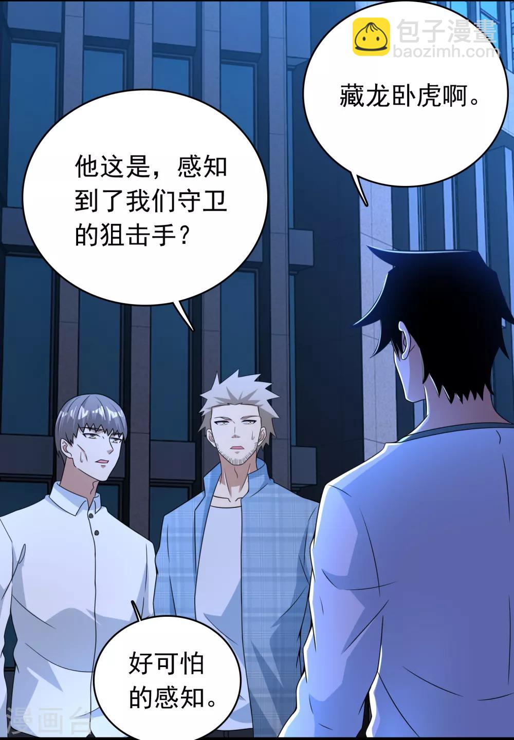 🍟末世为王 第295话 袭击 第3页