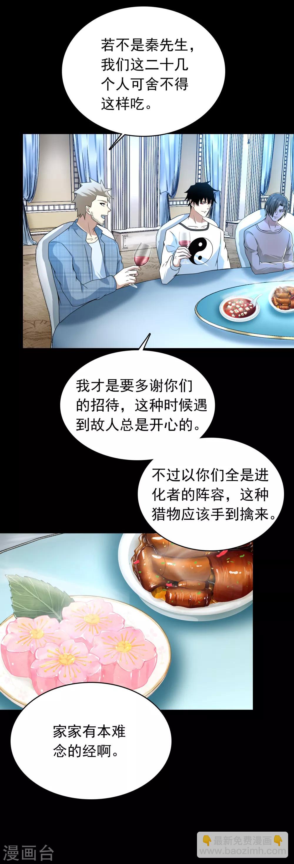 🍟末世为王 第295话 袭击 第6页