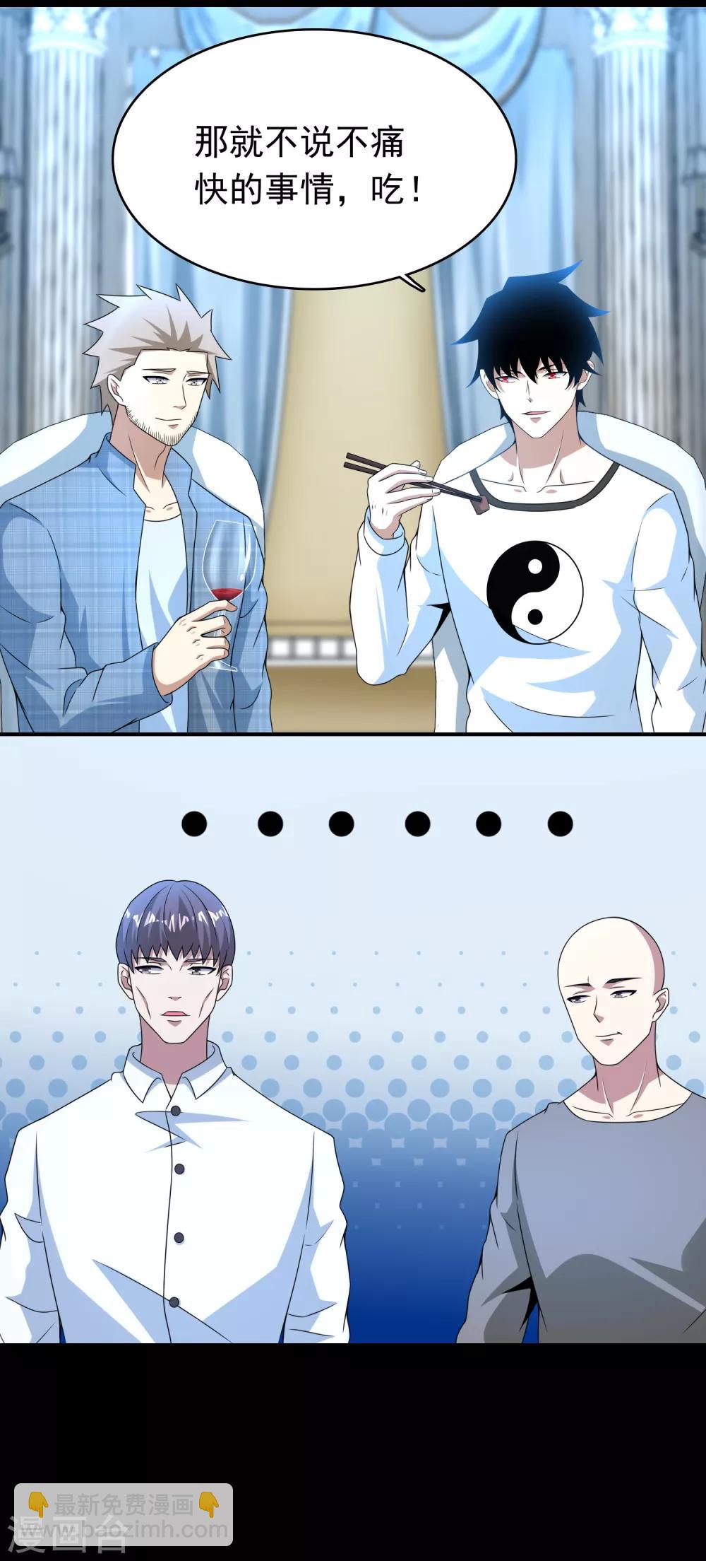 🍟末世为王 第295话 袭击 第7页
