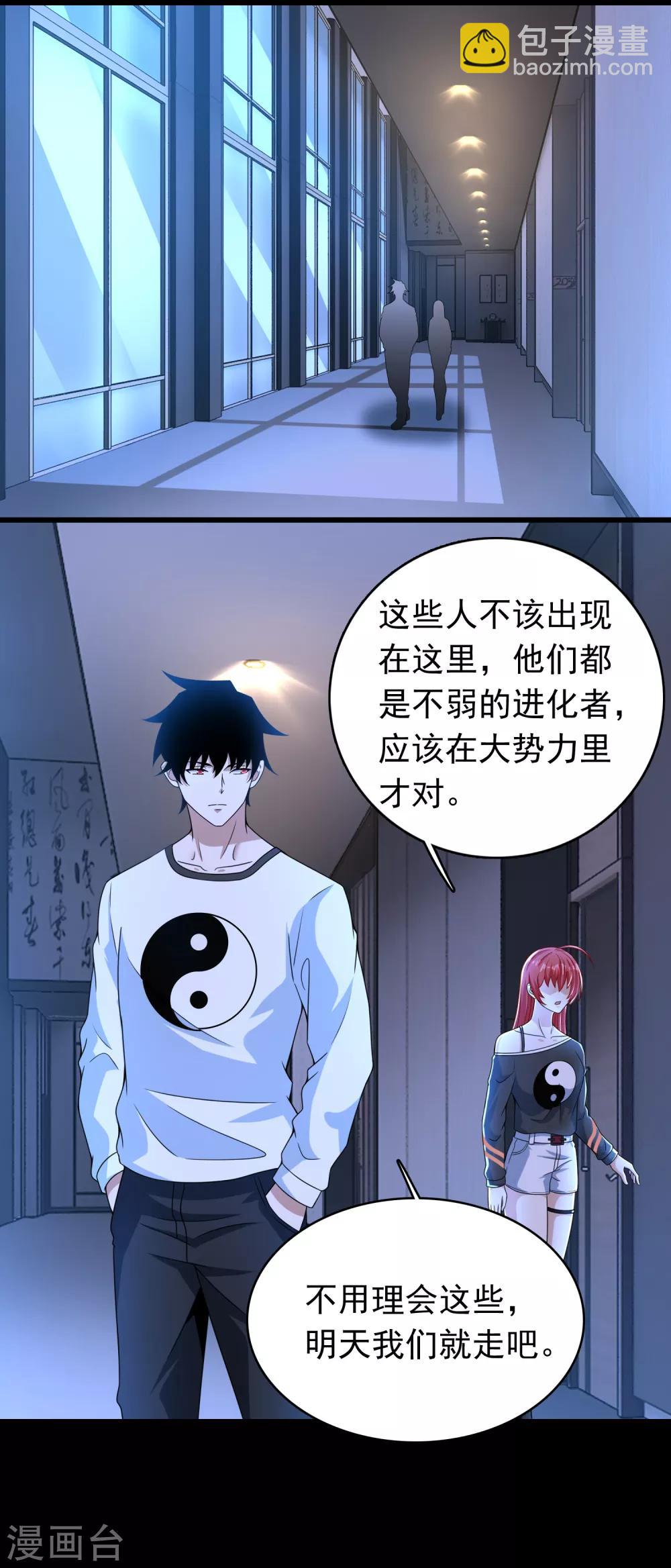 🍟末世为王 第295话 袭击 第9页