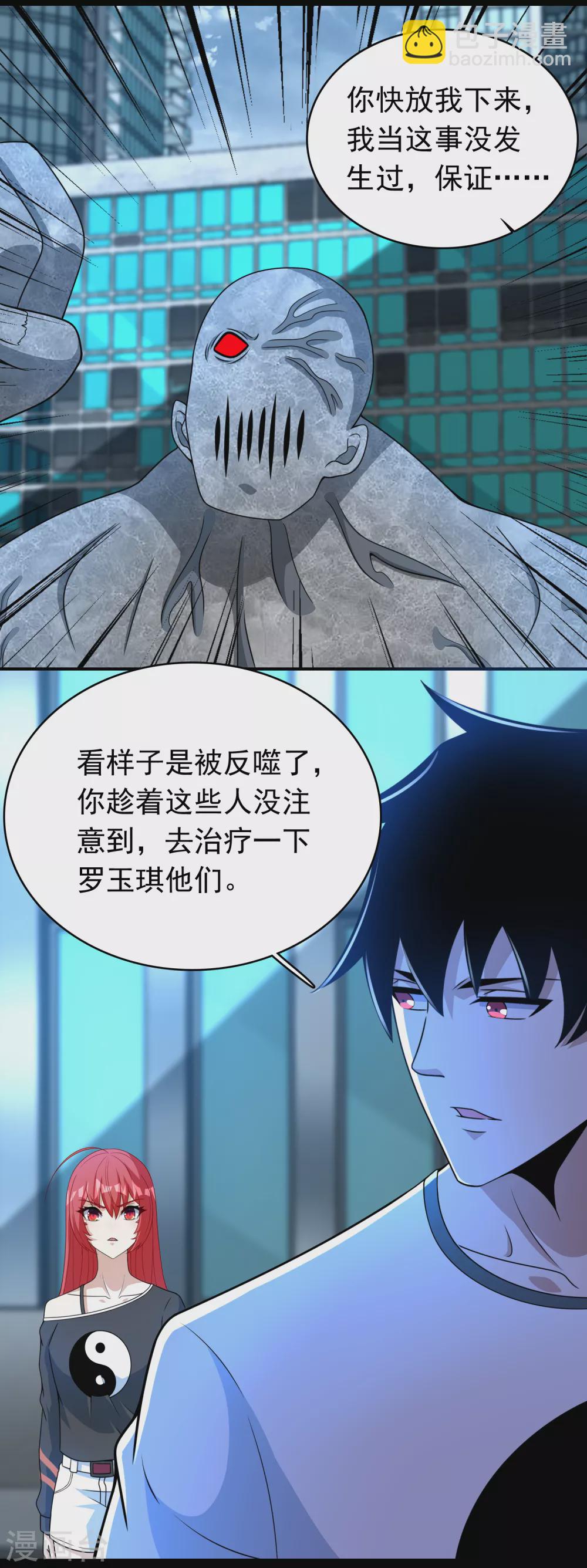 🍟末世为王 第299话 血肉怪物 第10页