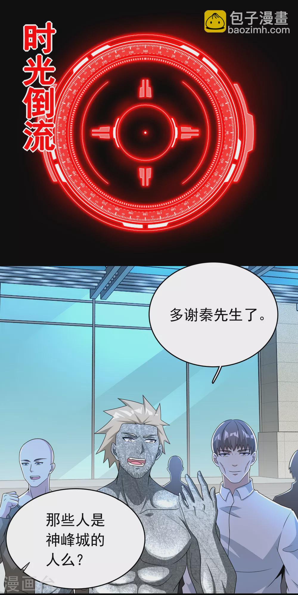 🍟末世为王 第299话 血肉怪物 第11页