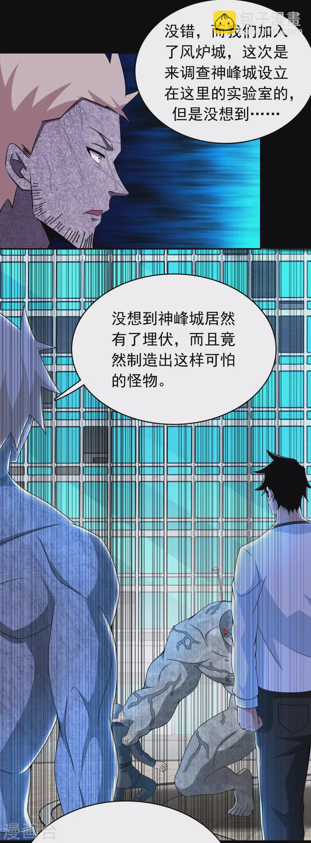 🍟末世为王 第299话 血肉怪物 第12页
