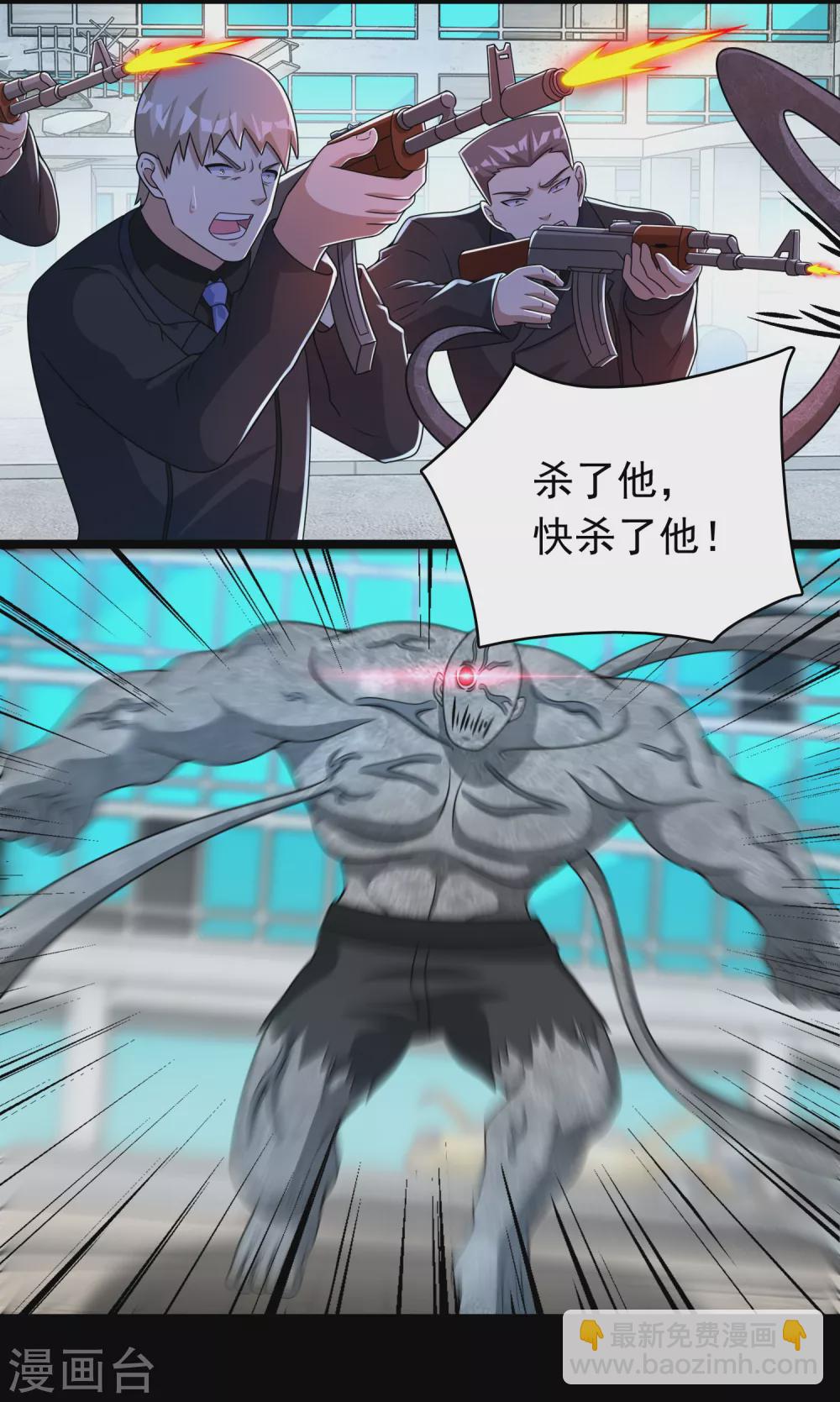 🍟末世为王 第299话 血肉怪物 第16页