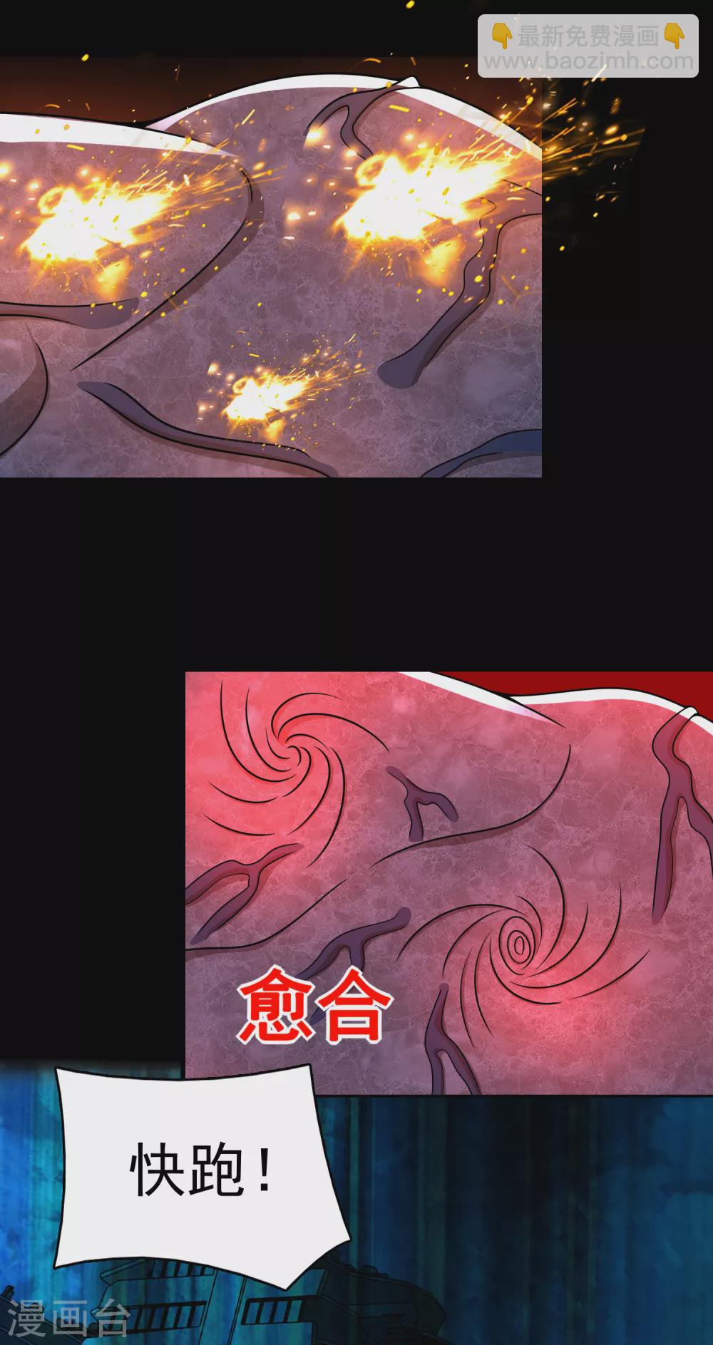 🍟末世为王 第299话 血肉怪物 第17页