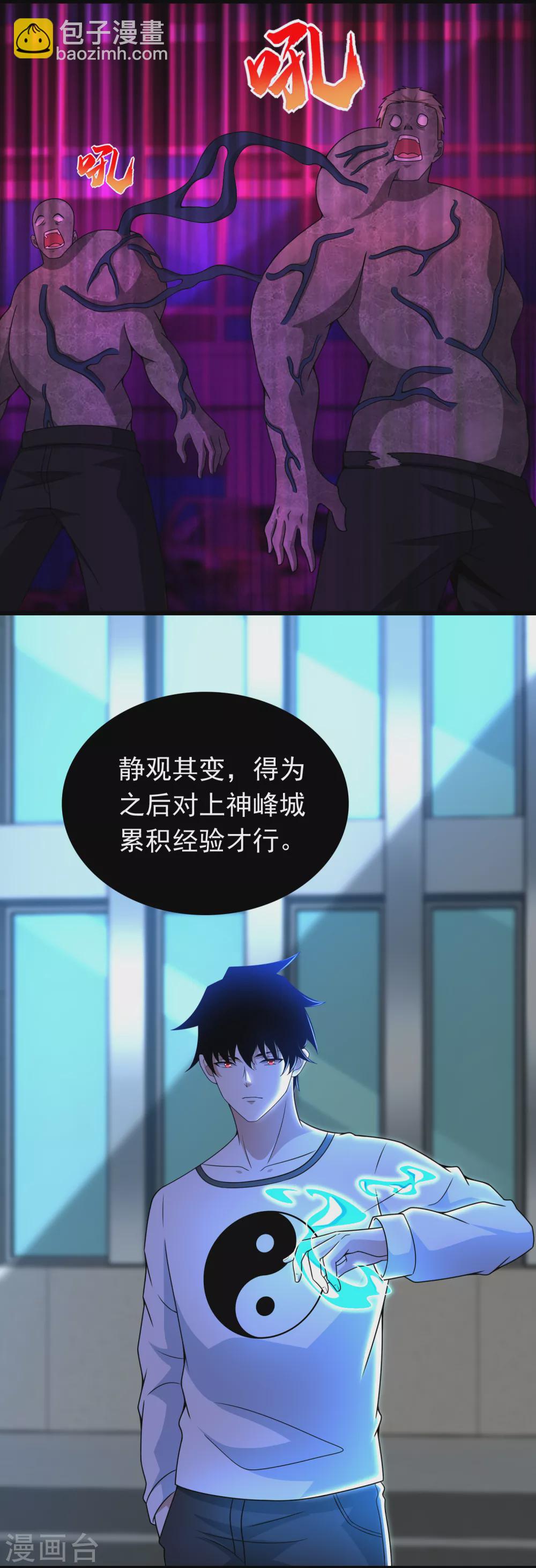 🍟末世为王 第299话 血肉怪物 第2页