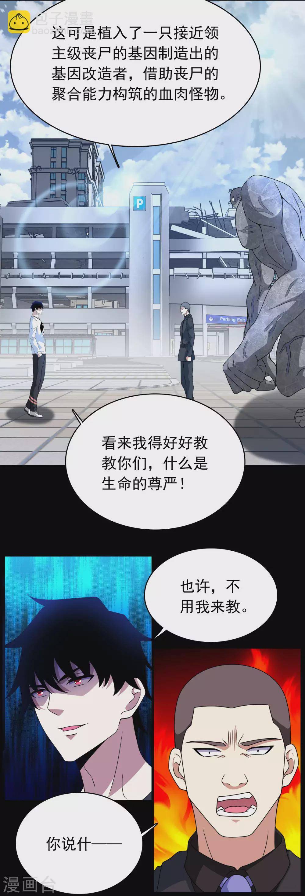 🍟末世为王 第299话 血肉怪物 第7页
