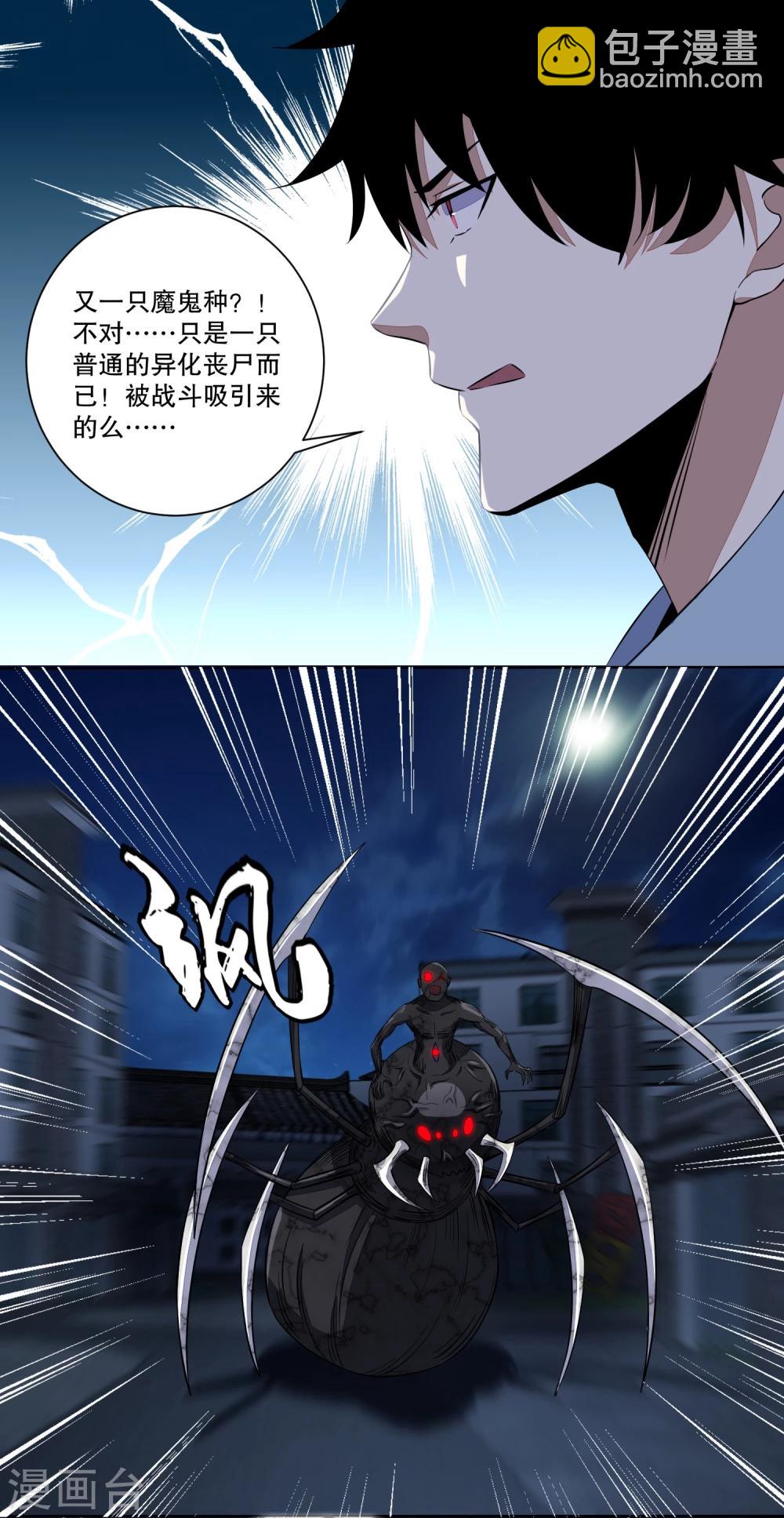 🍟末世为王 第31话 自我牺牲 第10页