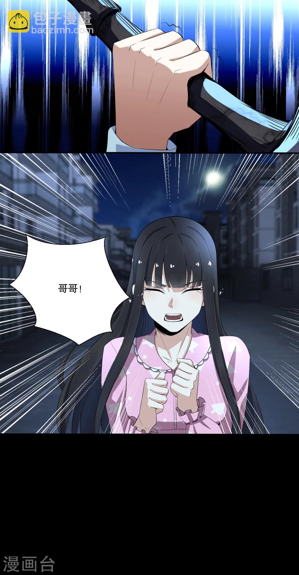 🍟末世为王 第31话 自我牺牲 第17页
