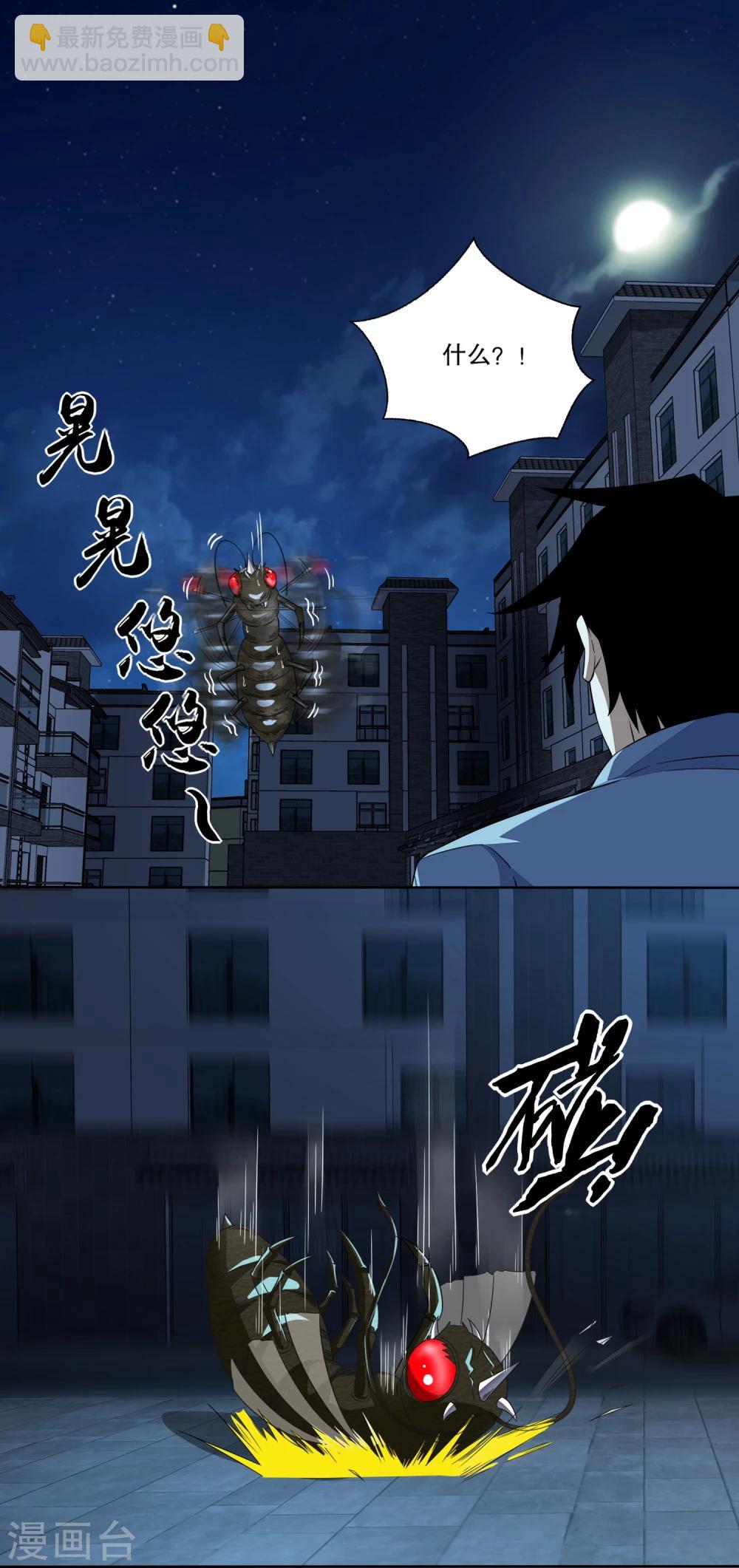 🍟末世为王 第31话 自我牺牲 第4页