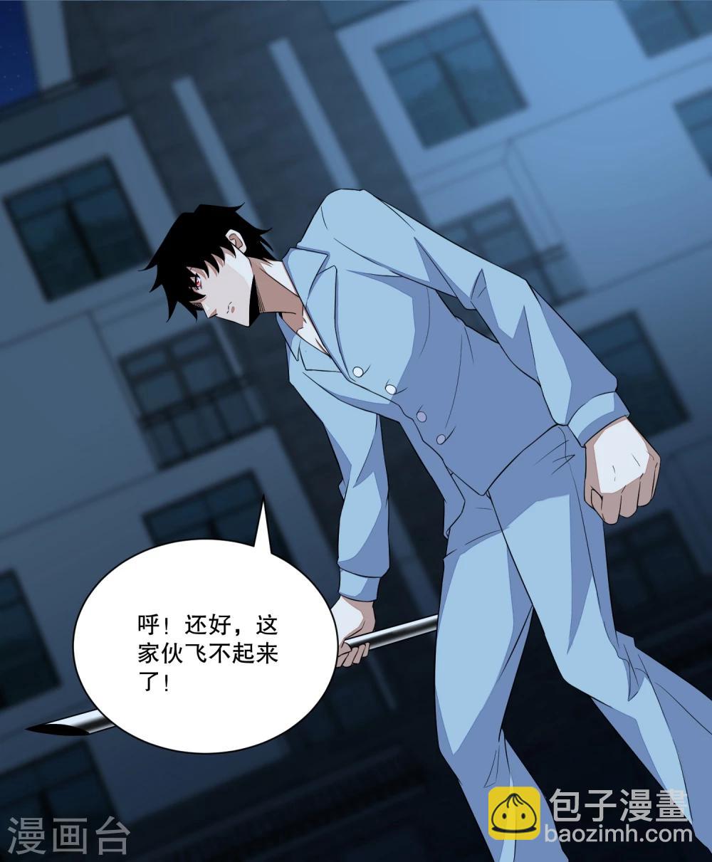 🍟末世为王 第31话 自我牺牲 第5页