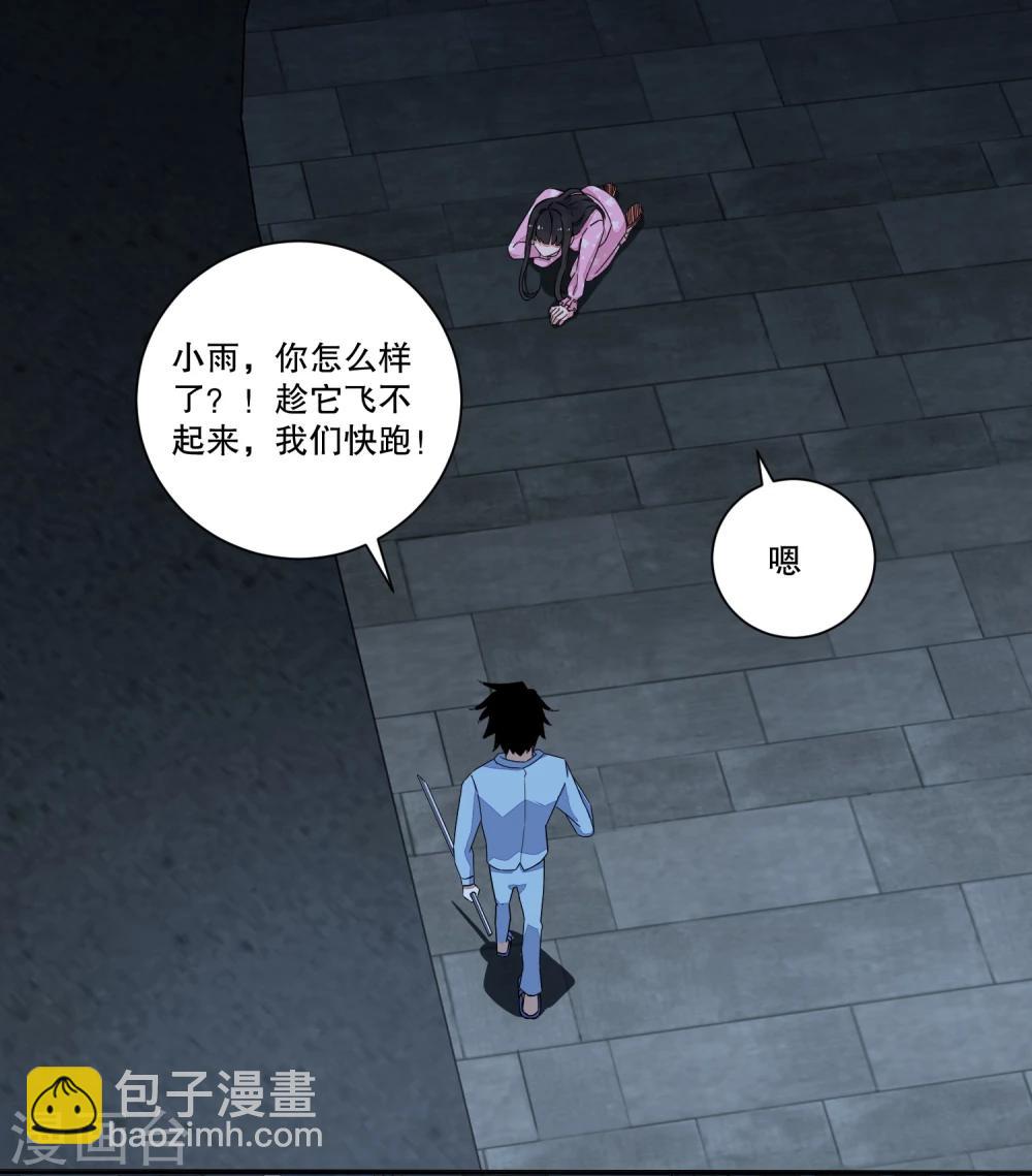 🍟末世为王 第31话 自我牺牲 第6页
