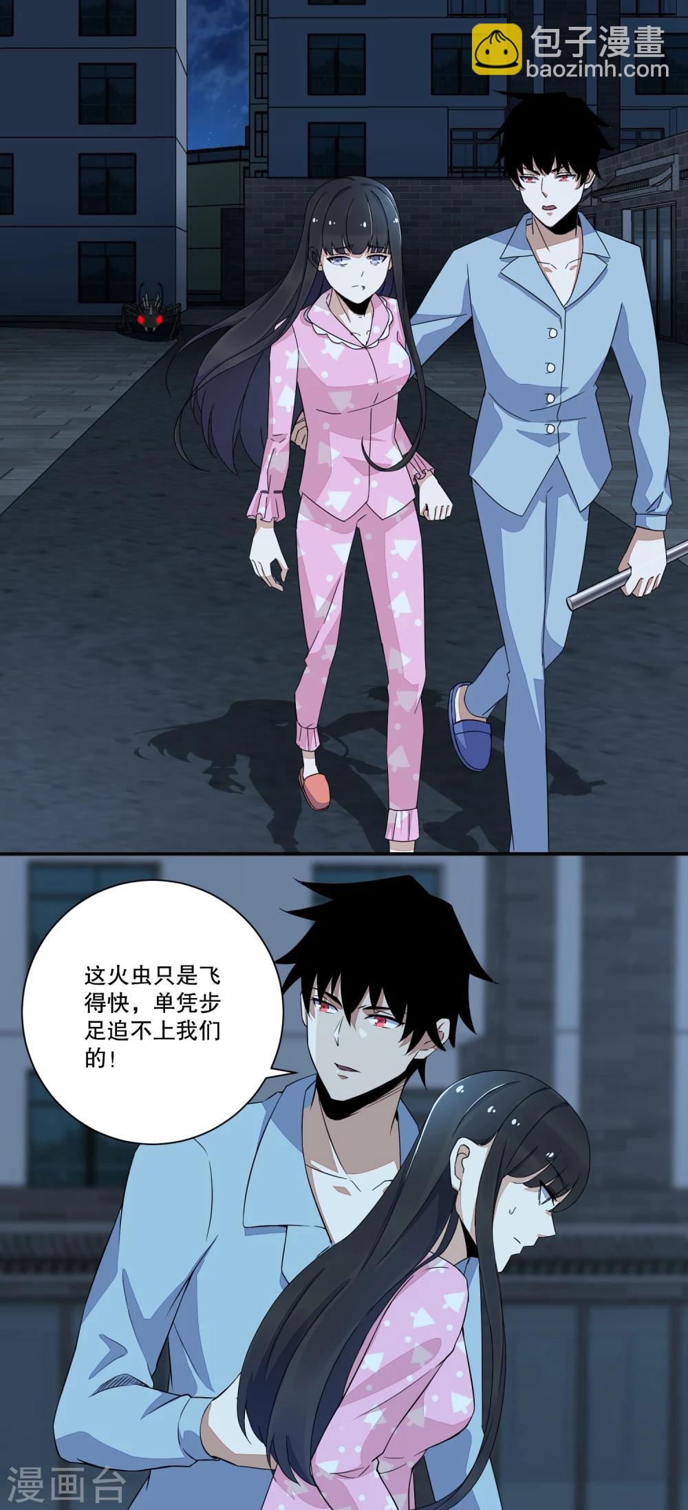 🍟末世为王 第31话 自我牺牲 第7页
