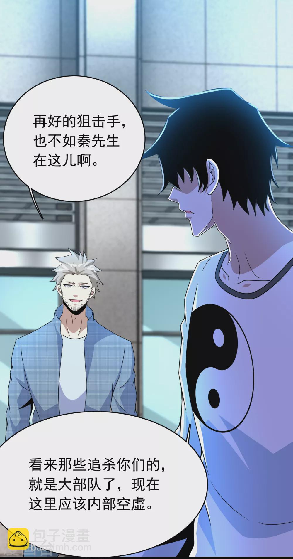 🍟末世为王 第303话 反攻 第11页